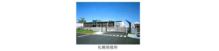 北海道矯正管区