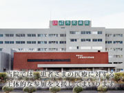 伊賀市立 上野総合市民病院
