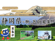 静岡県健康福祉部 医療健康局 地域医療課