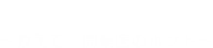 クリニックの窓