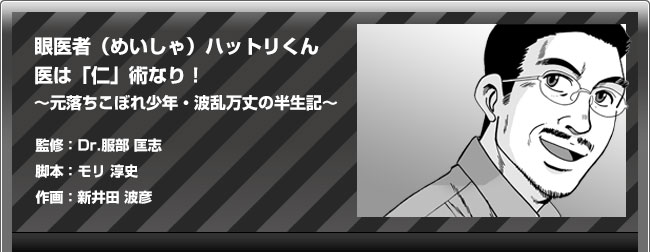 今 明秀「青森ドクターヘリ 劇的救命日記」