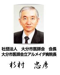 横田晃　院長