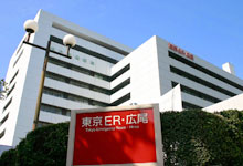 Hospital Info 東京都立広尾病院 医師求人のe Doctor