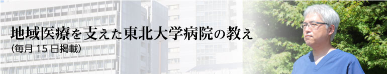 石井正教授コラム『継続可能な地域医療体制について』（毎月15日掲載）