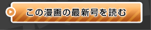 この漫画の最新号を読む