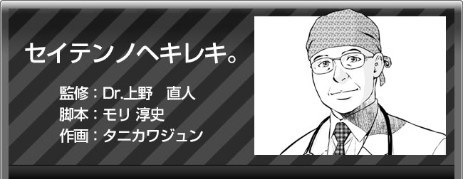 上野　直人「セイテンノヘキレキ。～がん専門医のボクが、がんになってわかったいろいろなこと～」