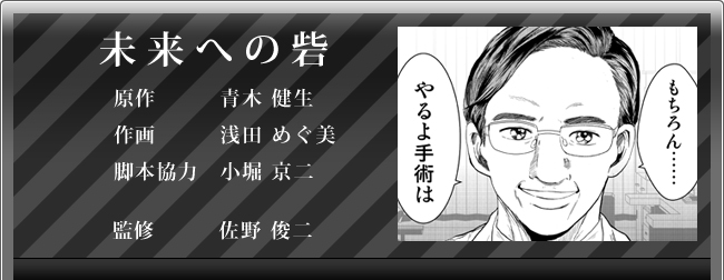 佐野俊二「未来への砦」