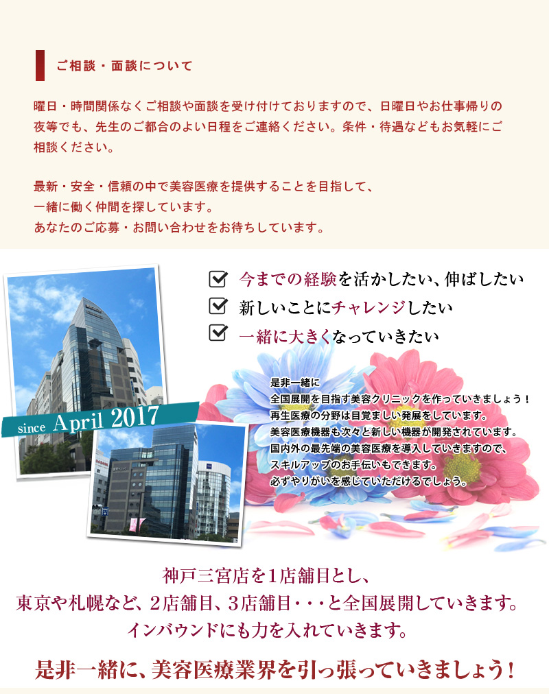 フォーシーズンズ美容皮膚科　2017年4月OPEN