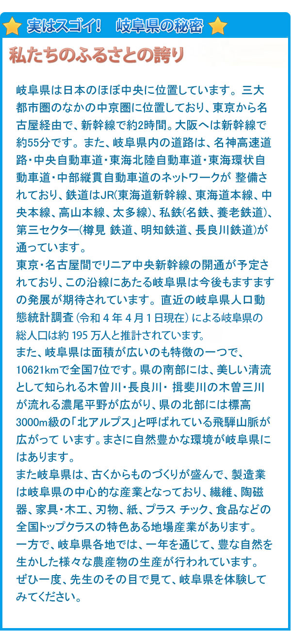 岐阜県の秘密