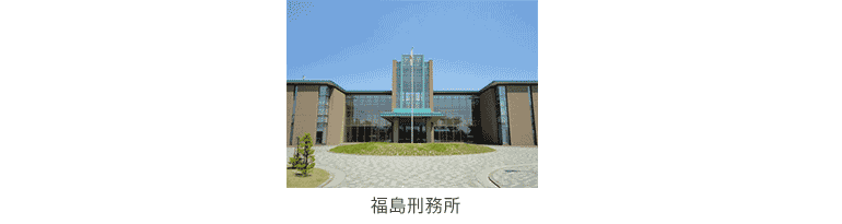 仙台矯正管区