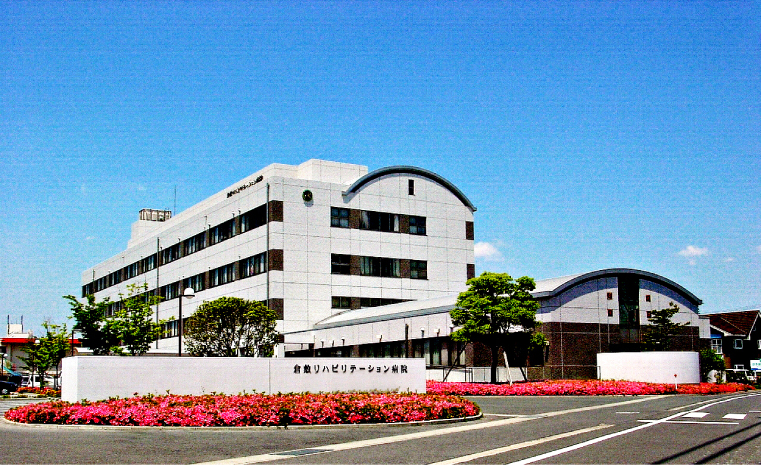 倉敷リハビリテーション病院