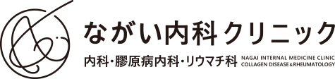 ながい内科クリニック