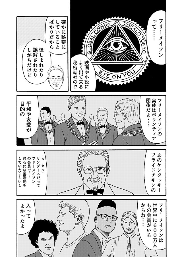 第1話 Yes な人生 高須克弥 医療漫画はドクターズゲート 第1話 Yes な人生 高須克弥 医療漫画はドクターズゲート