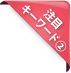注目キーワード2