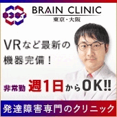 ブレインクリニック東京