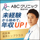 ABCクリニック美容外科