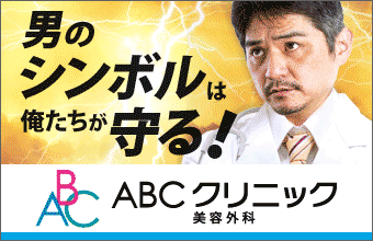 ABCクリニック美容外科