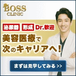 boss-clinic