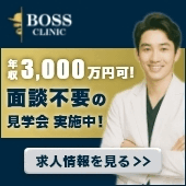 boss-clinic