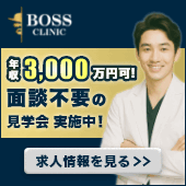 boss-clinic