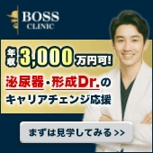boss-clinic