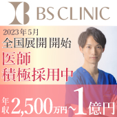 BSCLINIC