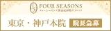 フォーシーズンズ美容皮膚科クリニック