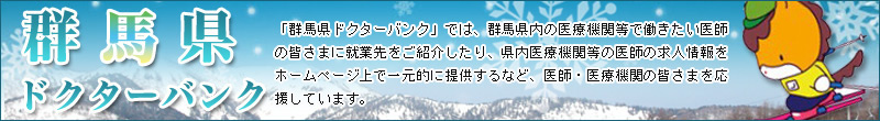 群馬県