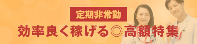 高額求人特集
