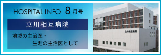 ホスピタルインフォ 8月号