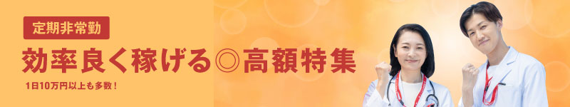 高額案件特集