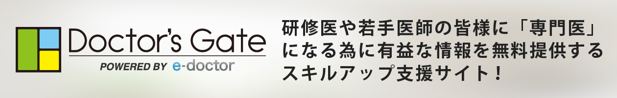 ドクターズゲートはこちら