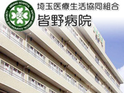 徳洲会グループ
埼玉医療生活協同組合 皆野病院