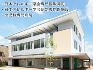 医療法人 土屋小児病院