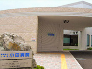 医療法人 三紫会 小田病院