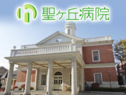 医療法人社団 珠光会 聖ヶ丘病院