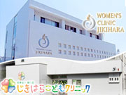 医療法人 廣仁会 直原ウィメンズクリニック