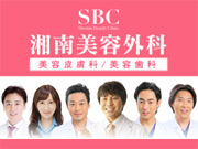 湘南美容外科クリニック