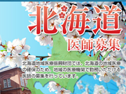 公益財団法人 北海道地域医療振興財団