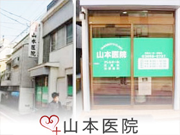 皮フ・泌尿器科 山本医院