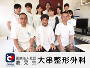 医療法人社団 慶晃会