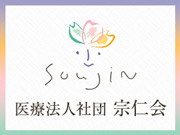 医療法人社団 宗仁会