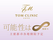 TOMクリニック美容外科