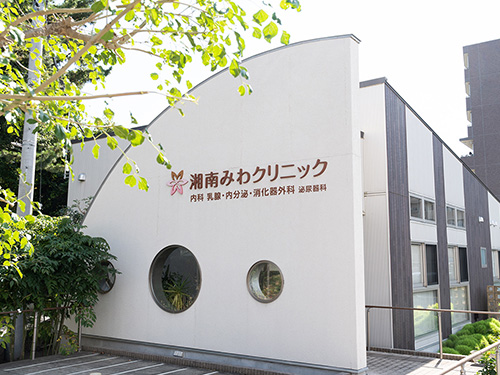 医療法人社団 雅樹丸 湘南みわクリニック