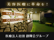 医療法人社団 創輝会