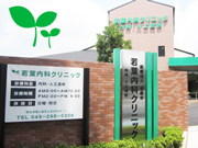 医療法人 蒼龍会 若葉内科クリニック