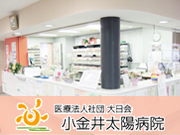 医療法人社団 大日会