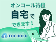 株式会社 当直連携基盤