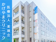医療法人 美瑛会 かげやまクリニック