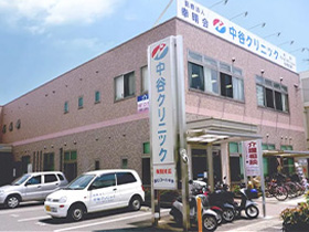 医療法人 幸晴会 中谷クリニック